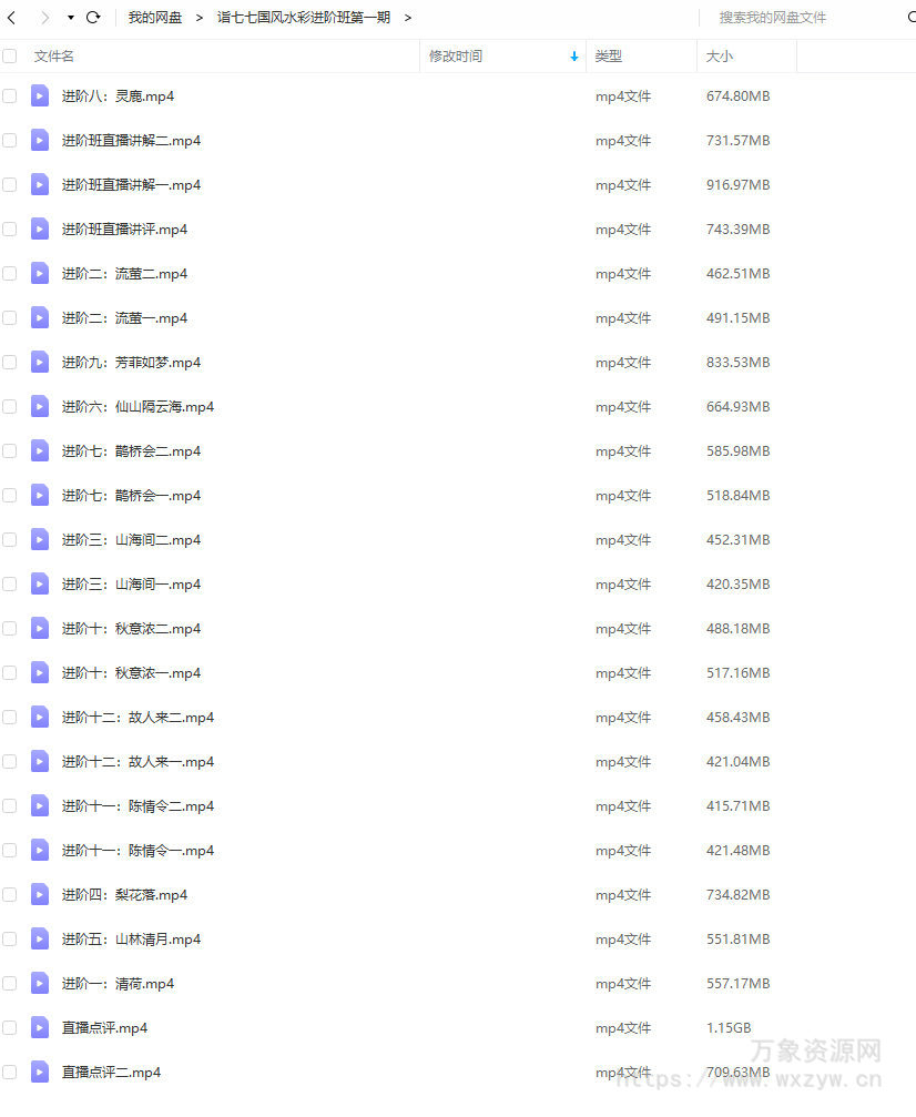诣七七国风水彩进阶班第一期2021年7月【画质高清只有视频】