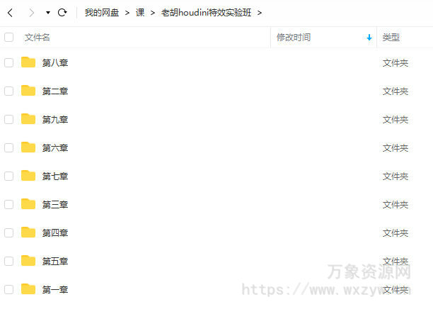 老胡houdini特效实验班【画质不错只有视频】