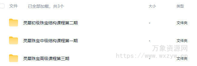 灵犀珠宝设计课程合集【画质还可以只有视频】