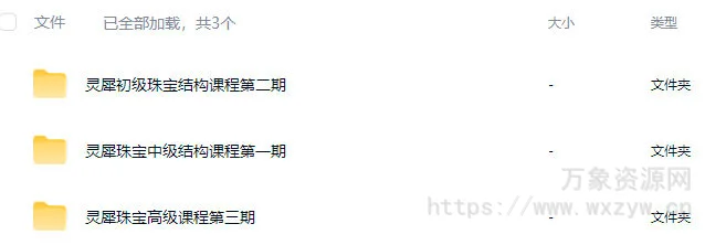 灵犀珠宝设计课程合集【画质还可以只有视频】