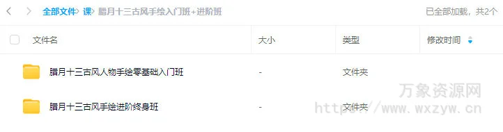 腊月十三古风人物手绘零基础入门班+进阶班水彩课【画质还可以只有视频】