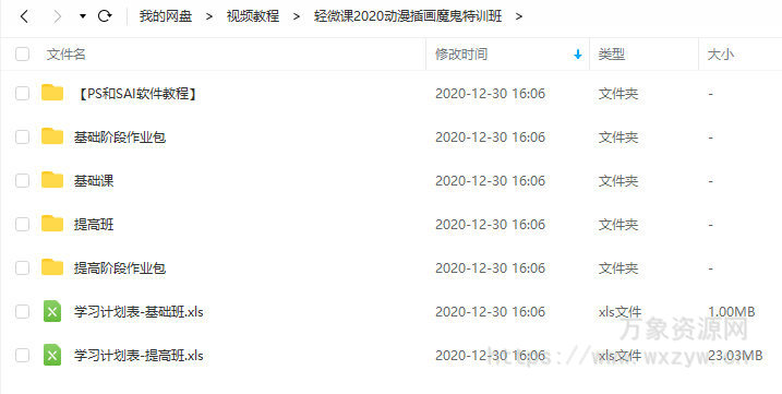 轻微课2020年日系动漫插画魔鬼特训班【画质高清有课件】