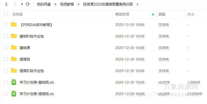 轻微课2020年日系动漫插画魔鬼特训班【画质高清有课件】