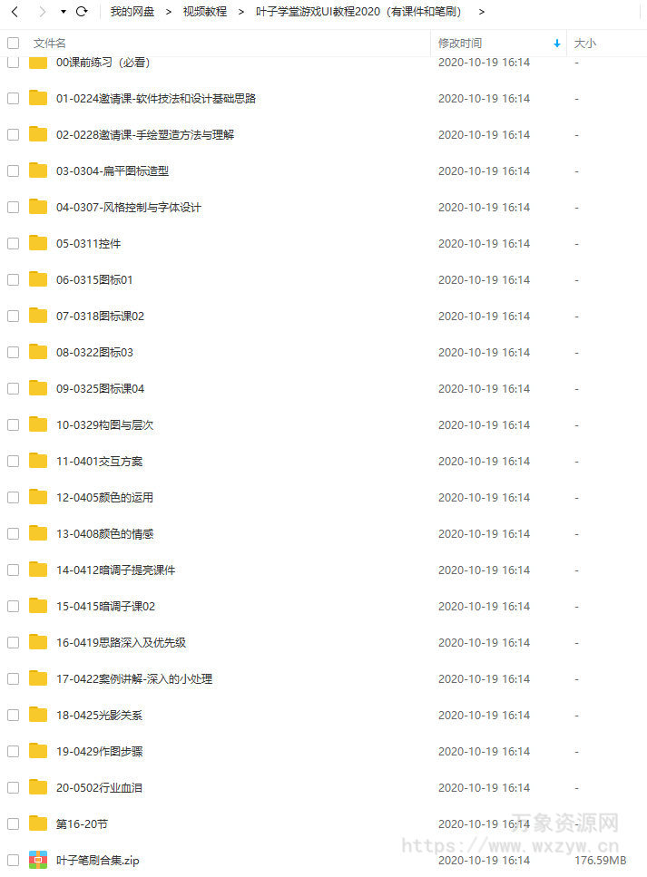 叶子学堂游戏UI教程2020年新课（有课件和笔刷）