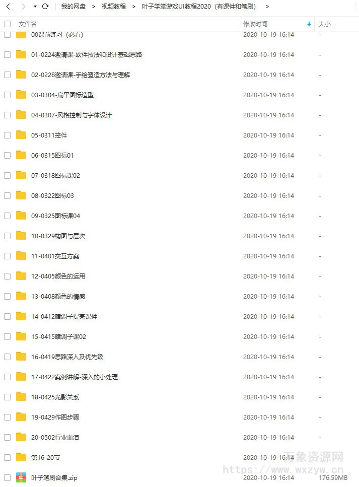 叶子学堂游戏UI教程2020年新课（有课件和笔刷）