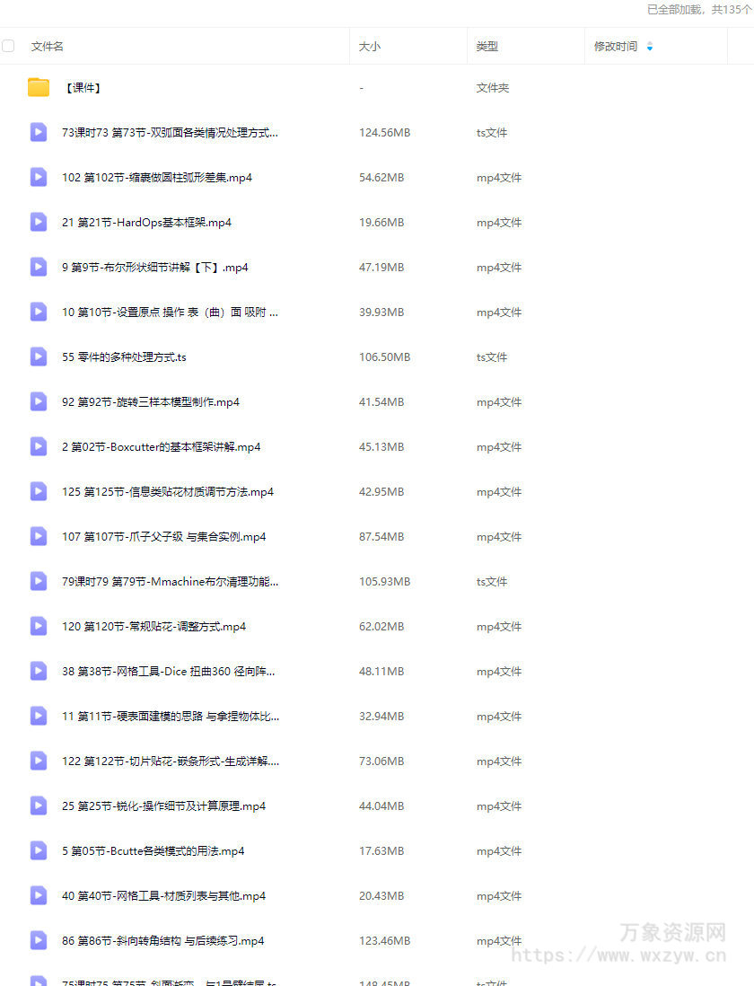 琅泽教育Blender硬表面建模入门系统课2025【画质高清有素材】