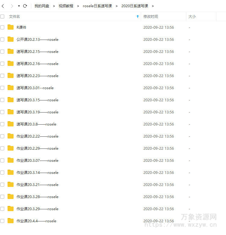 rosele日系速写课2020年送rosele日系插画色彩进阶班