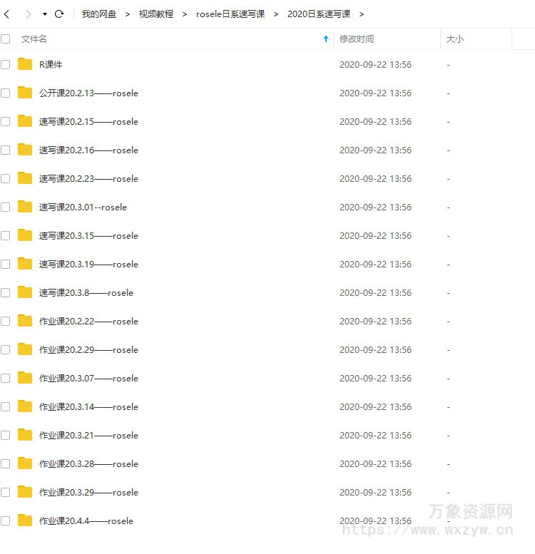 rosele日系速写课2020年送rosele日系插画色彩进阶班