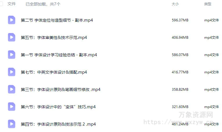 刘痕文字造型字体设计小课短期班2024【画质高清只有视频】
