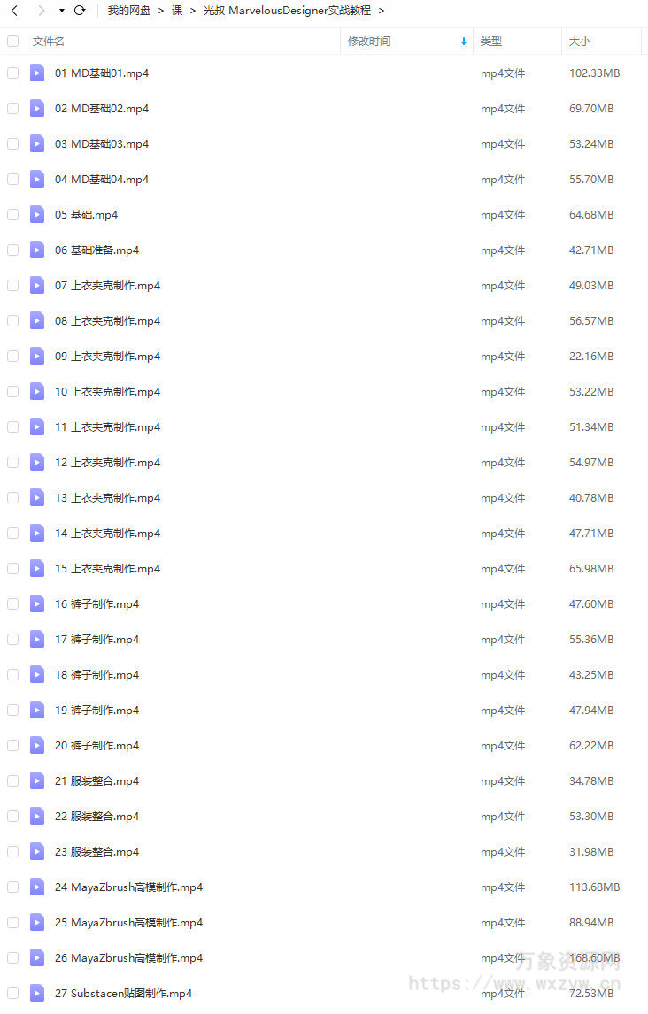 魔型志Marvelous Designer实战教程【画质高清只有视频】