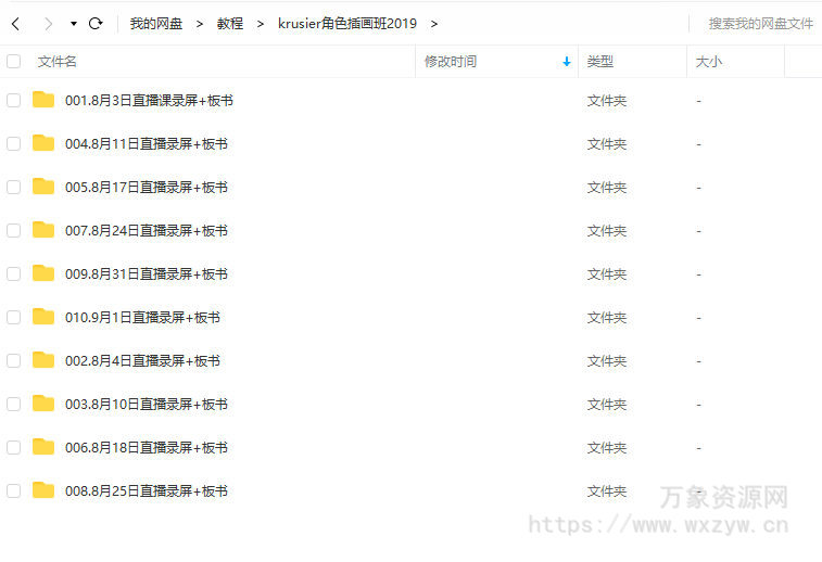 krusier角色插画班2019【画质还行有课件】