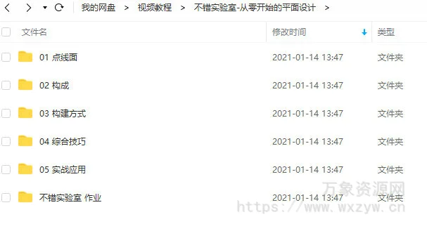不错实验室-从零开始的平面设计:平面构成/平面基础/平面教程