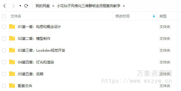 小花仙子风格化三维静帧全流程案例教学【画质高清有素材】