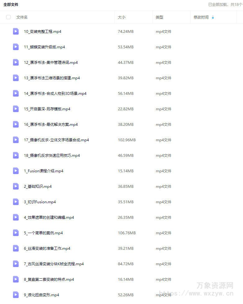 天途影像达芬奇Fusion零基础课程【画质高清只有视频】