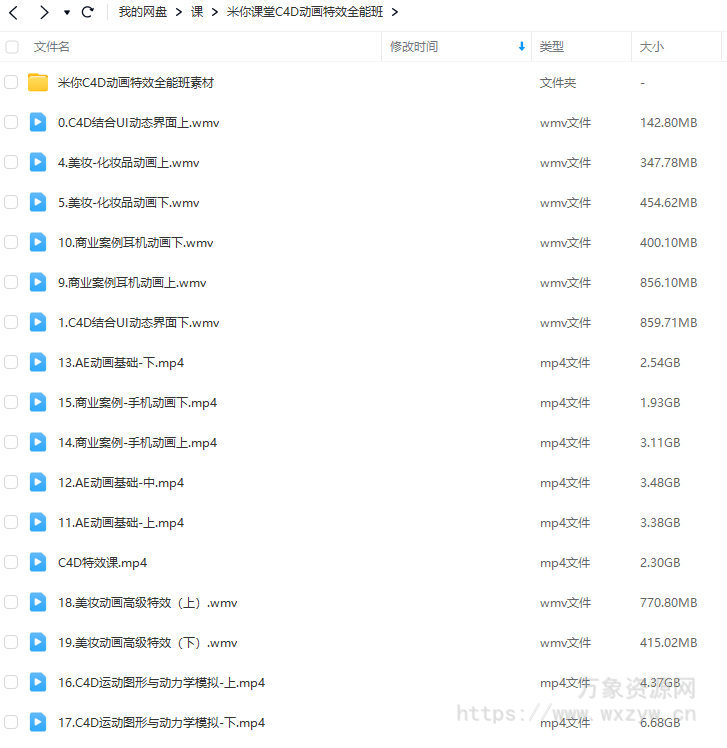 【缺课】米你课堂C4D动画特效全能班第1期2023年【画质高清有大部分素材】