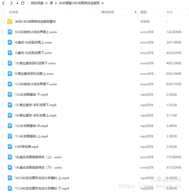 【缺课】米你课堂C4D动画特效全能班第1期2023年【画质高清有大部分素材】