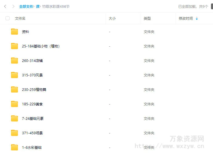 竹取水彩课456节【画质不错有素材】