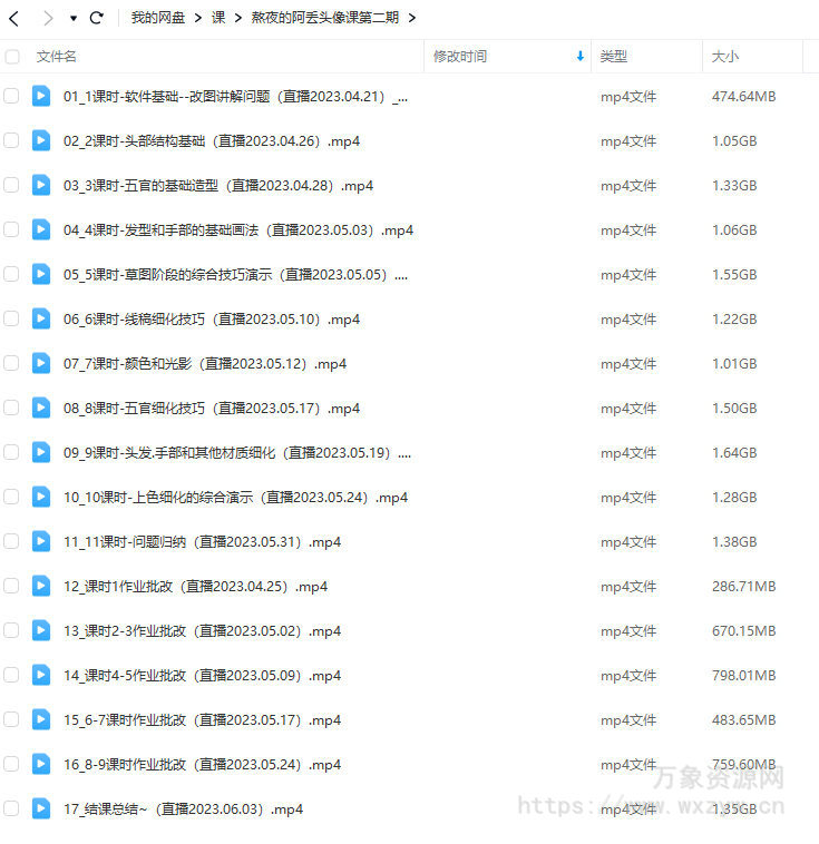 熬夜的阿丢头像课第2期2023年【画质高清只有视频】