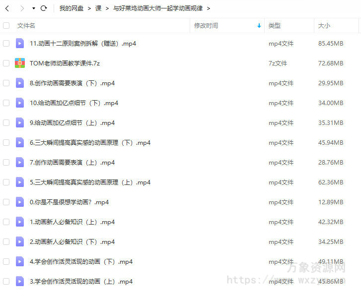 与好莱坞动画大师一起学动画规律2022年4月【画质还行有课件】