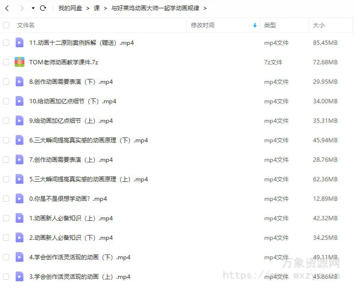 与好莱坞动画大师一起学动画规律2022年4月【画质还行有课件】