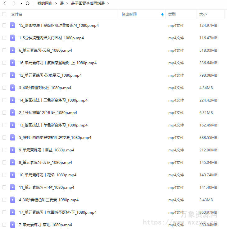 【缺课较多】薛子画零基础丙烯课【画质高清只有视频】