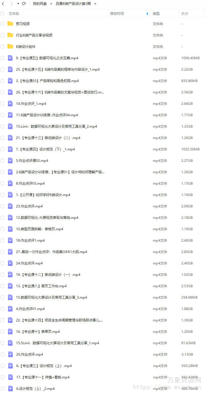 且曼学院B端产品设计第3期2021年【画质还行】