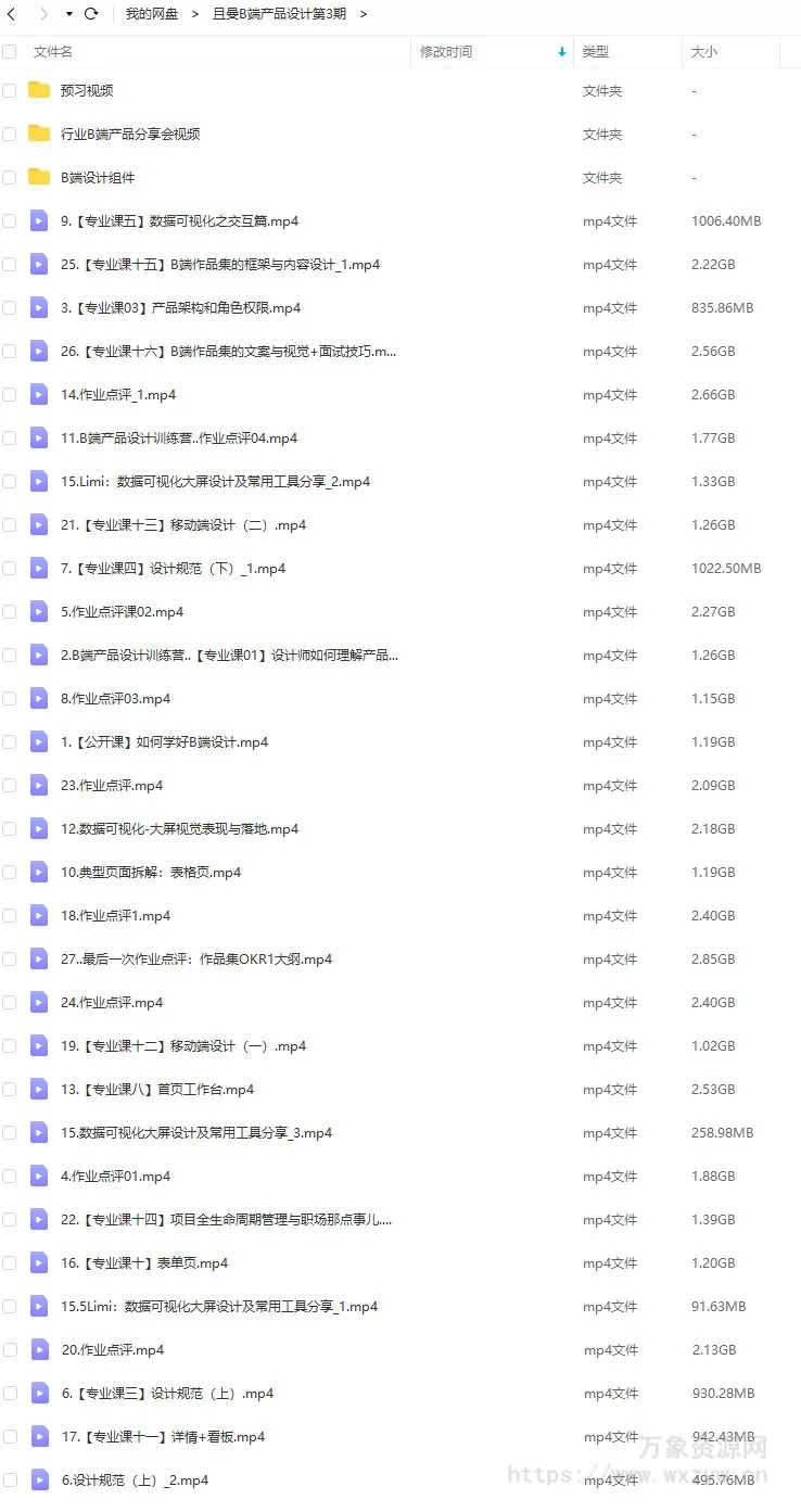 且曼学院B端产品设计第3期2021年【画质还行】