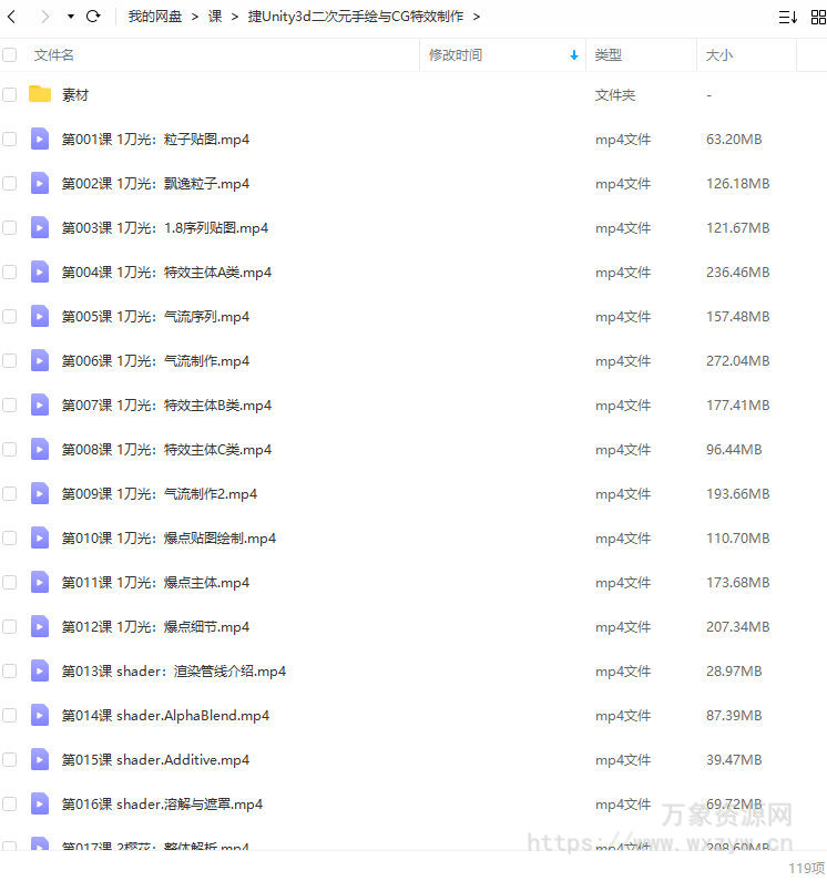 【缺课】黄捷Unity3d二次元手绘与CG特效制作第48期【画质高清有大部分素材】