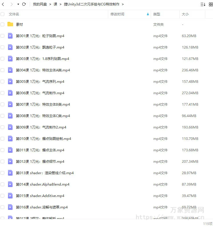 【缺课】黄捷Unity3d二次元手绘与CG特效制作第48期【画质高清有大部分素材】