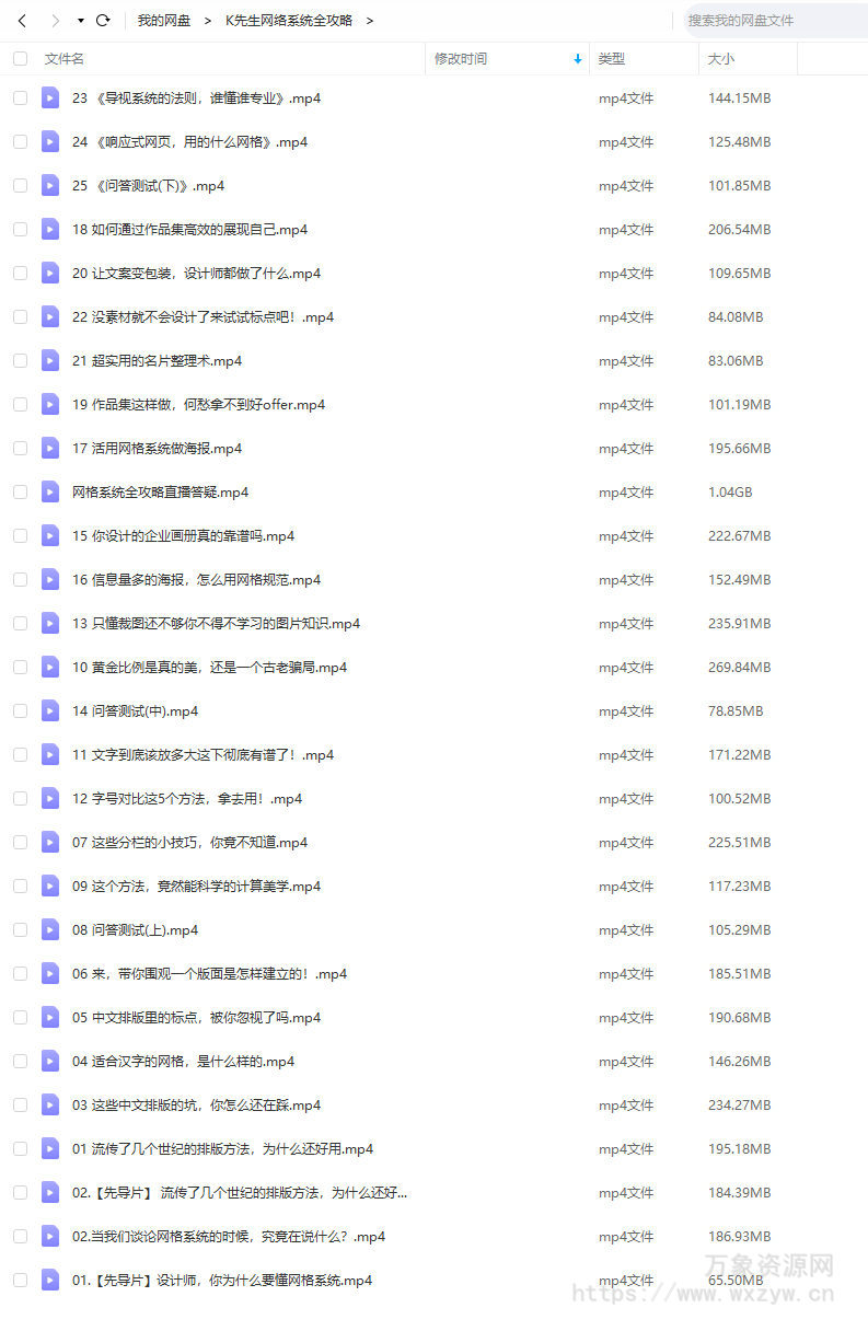 K先生网格系统全攻略2021年12月结课【画质高清有部分素材】