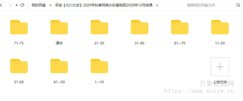 【北川大叔】2020年秋季网络水彩基础班2020年12月结课【画质高清有素材】