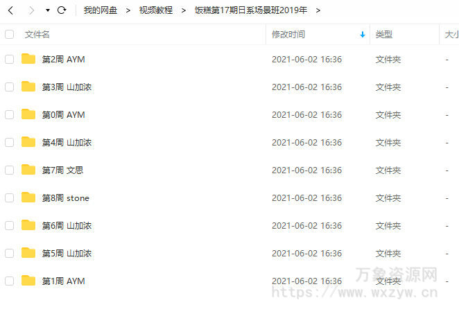 饭糕第17期日系背景班2019年【画质高清】