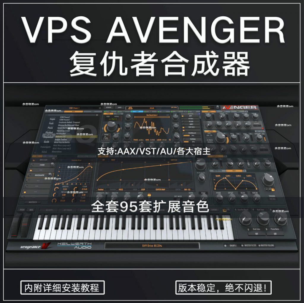 [复仇者合成器+95套扩展+视频教程]Vengeance Producer Suite Avenger v1.4.10  [WiN, MacOSX]（42Gb）