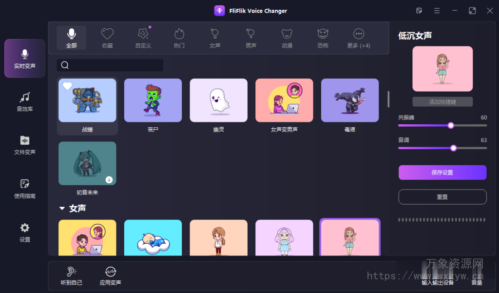 [排名第一的中文版AI变声器] FliFlik Voice Changer 4.2.4/4.2.0 Multilingual [WiN, MacOSX]（65.5MB+102MB）