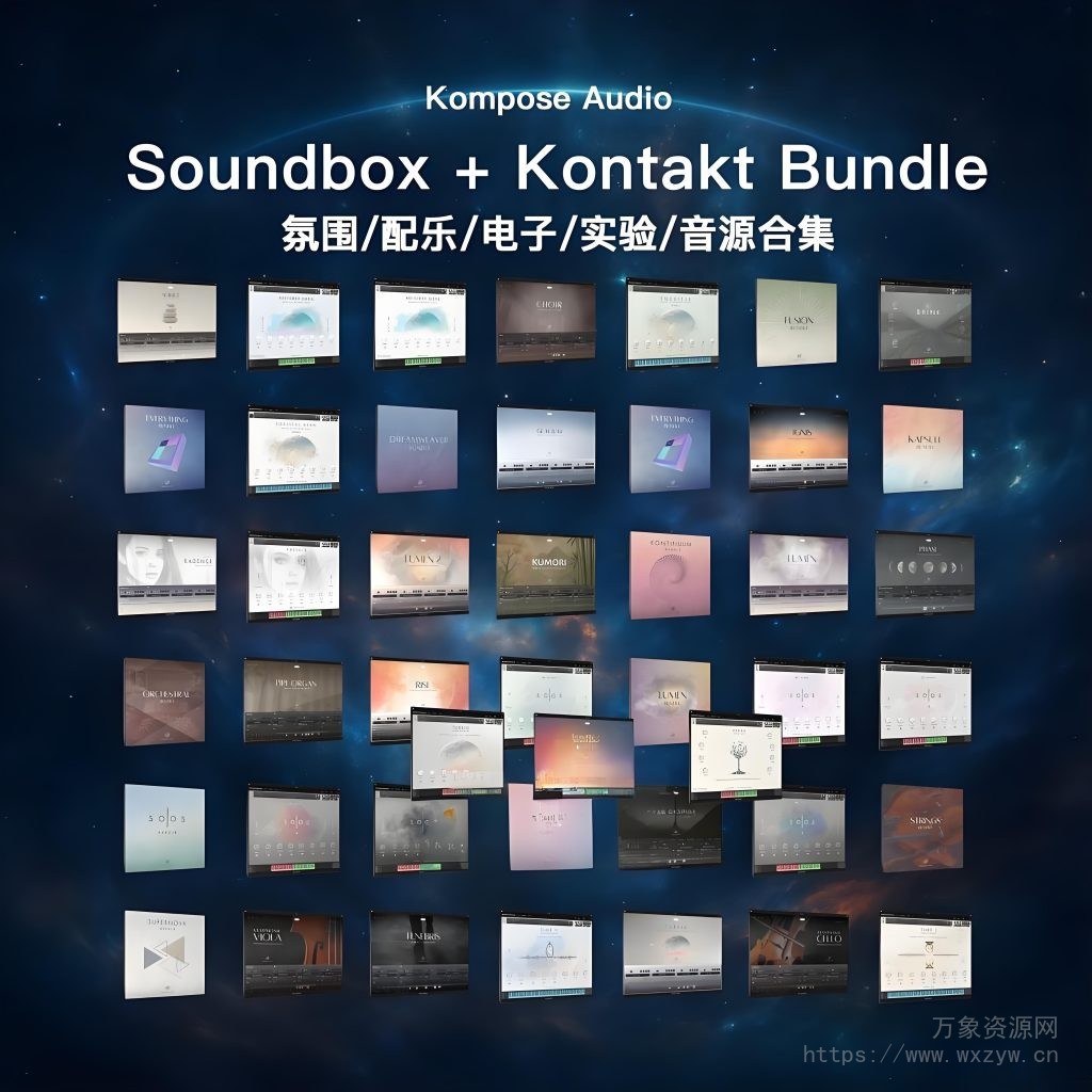 [合集：综合音源+拓展]Kompose Audio Collection Kontakt+SOUNDBOX v2025.7（16.87GB+）