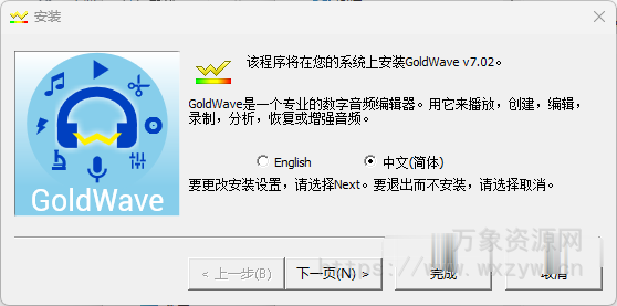 [中文多语言版音频编辑器] GoldWave v7.02 (x64) Multilingual+使用教程 [WiN]（14MB）