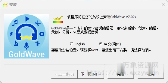 [中文多语言版音频编辑器] GoldWave v7.02 (x64) Multilingual+使用教程 [WiN]（14MB）