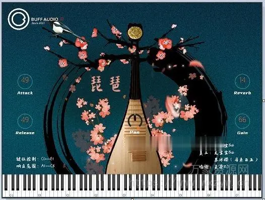 [国产琵琶音源]Buff Audio PIPA [WiN, MacOSX]（1.98GB）