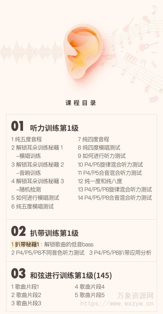 音乐人听力/扒带系统训练营（1.52GB）