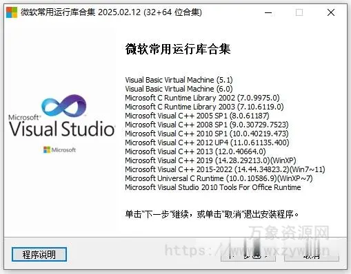 [微软常用系统运行库合集] Microsoft VC++ v2025.02.12 (32&64) [WiN]（77.30MB）