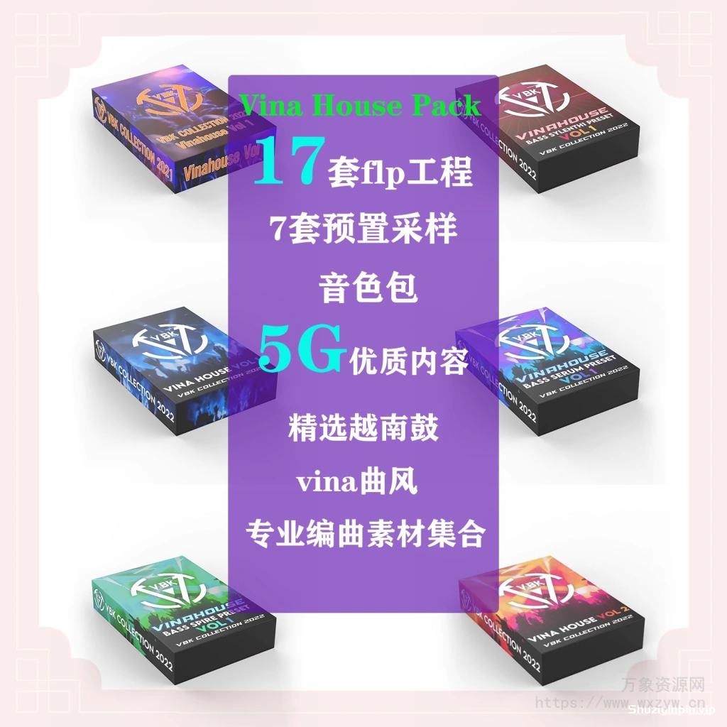 [Vina House素材集合]越南鼓预置采样7套+FL水果工程17套（5GB+）