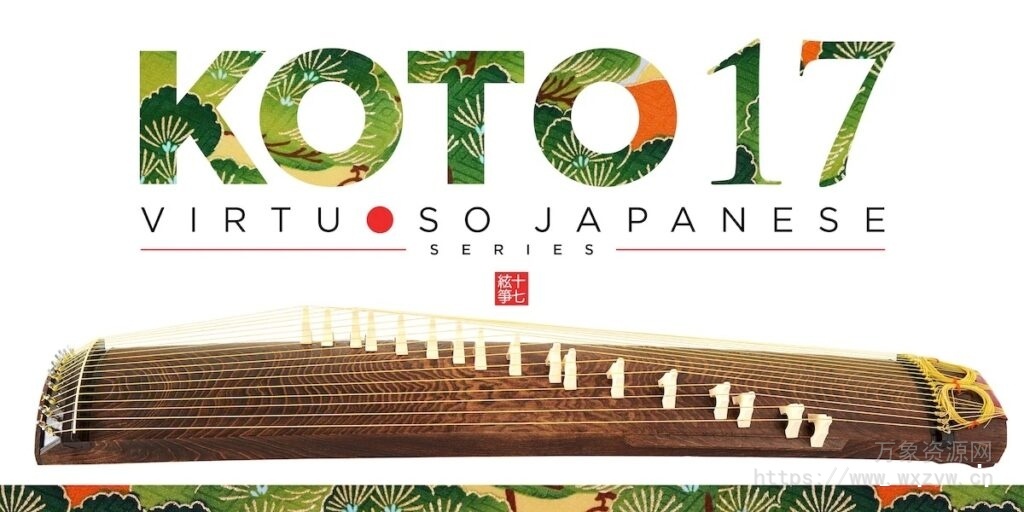 [日本民族乐器17弦古筝音源]Sonica Instruments Koto 17 v2.0.0 [KONTAKT]（13.97GB）