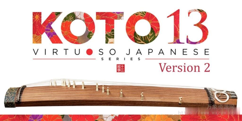 [日本民族乐器13弦古筝音源]Sonica Instruments Koto 13 v2.5.0 [KONTAKT]（8.99 GB）