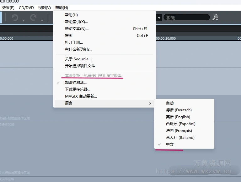MAGIX Sequoia 16 官方原版中文补丁