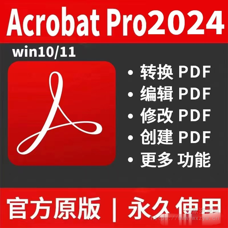 [免费好用的PDF编辑器]Adobe Acrobat Pro 2024+安装教程 [WiN, MacOSX]（1.36GB+1.03GB）