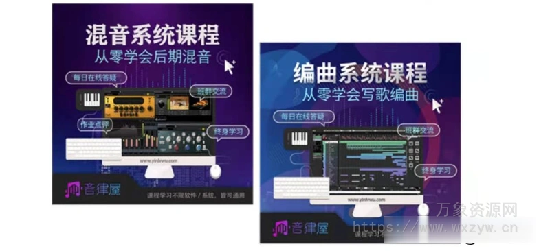 「从零学会后期混音与写歌编曲」混音系统课程+编曲系统课程（46.70GB）