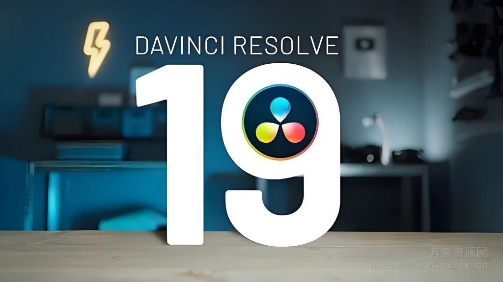 [达芬奇调色工具]Blackmagic Design DaVinci Resolve Studio v19.0.1.0006 [WiN, MacOSX]（9.6Gb）