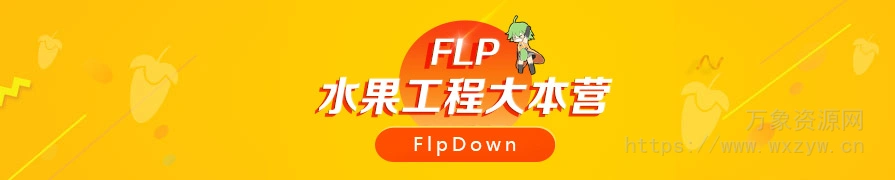 FL Studio水果工程合集10000多套（包含百大工程300余套等）