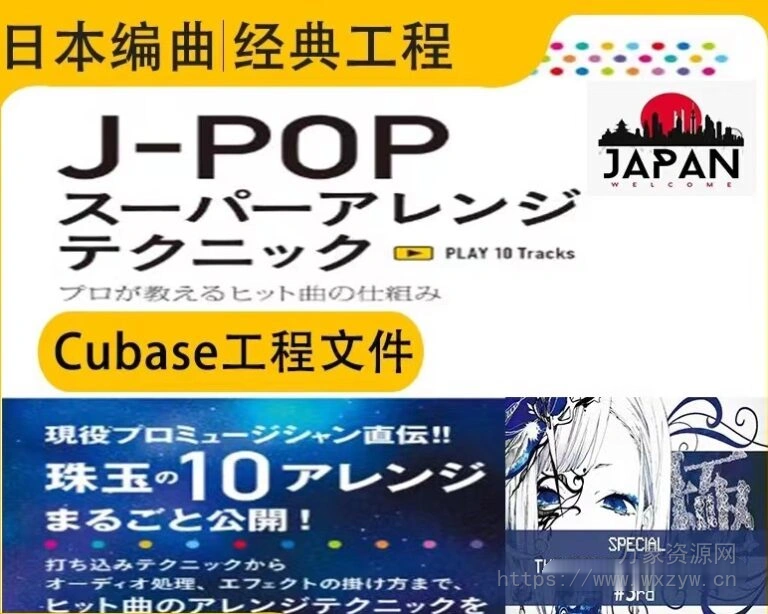 [Cubase工程10首]日本流行音乐Jpop混音模版 分轨素材 MIDI文件（2.21GB）