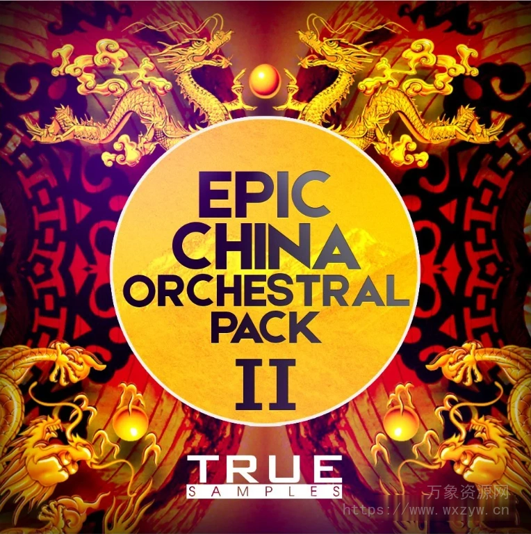 [史诗中国民族影视管弦乐素材合集]True Samples Epic China Orchestral Pack 2 /1[WAV, MiDi]（717.55Mb+398MB）